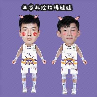 北京北控男篮廖三宁罗凯文孙巍伸缩收缩娃娃同款拉线玩偶小人会动