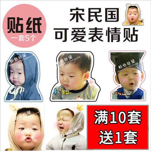 超人回来了 宋家三胞胎 宋民国 可爱贴纸手机贴纸 周边一套5个 - 封面