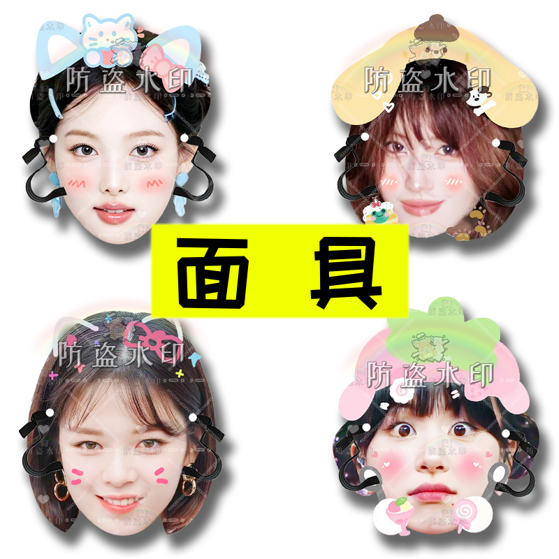 twice组合孙彩瑛金多贤 婚礼堵门搞怪头戴面具接机牌演唱会周边