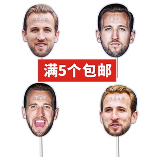 世界杯 凯恩明星手举面具直播婚礼接亲小道具团建游戏表情包