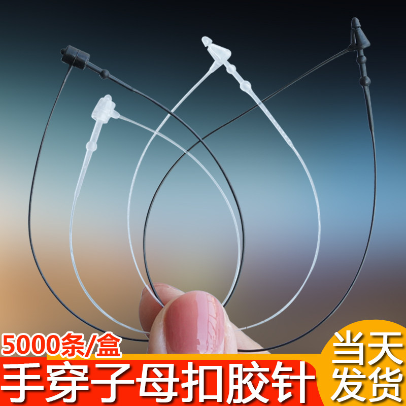 子母扣吊牌挂绳手穿针胶针