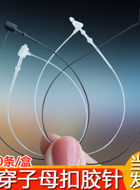 子母扣吊牌挂绳手穿针胶针