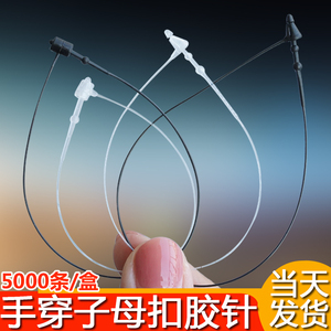 子母扣吊牌挂绳手穿针胶针