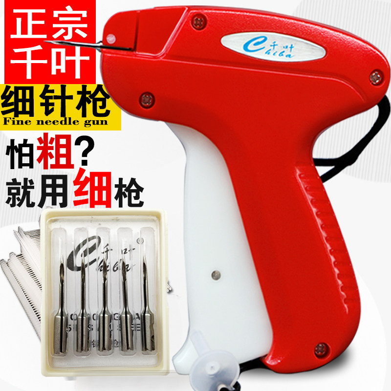 正宗千叶细针枪高效顺畅自带钢针