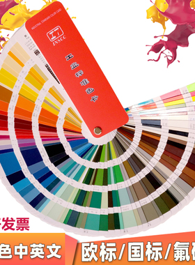 i7色卡国标欧标氟碳漆样色卡 310色德国颜色ra7色漆膜色卡金属色