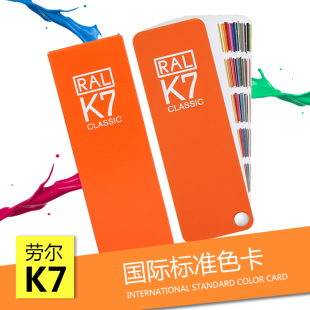 劳尔色卡RAL 国际对色卡油漆涂料工具色卡对色卡 K7色卡欧标新版
