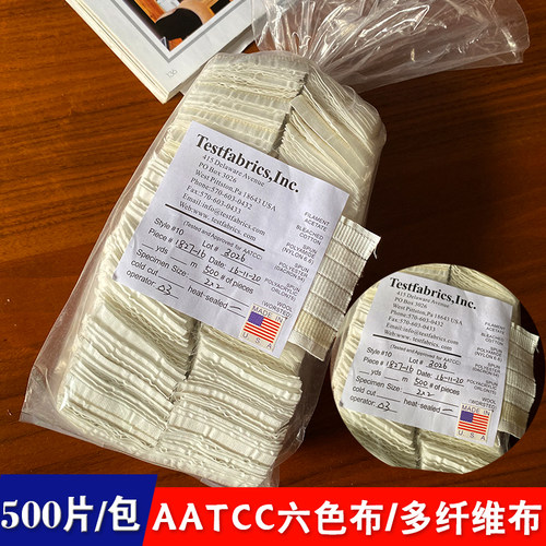 10#冷切 测试布AATCC10#号多纤维布美标六纤维布多纤维贴衬布附布