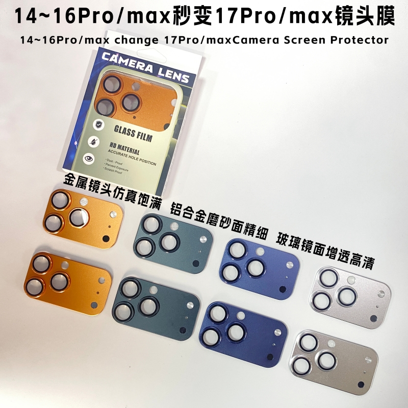 适用于苹果16pro秒变17promax镜头16promax爆改新款大镜头橙色保护贴膜