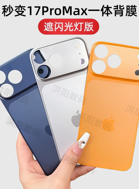 使用苹果16pro秒变17promax一体磨砂后膜闪光灯隐藏15爆改镜头14新款大视窗