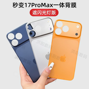 使用苹果16pro秒变17promax一体磨砂后膜闪光灯隐藏15爆改镜头14新款大视窗