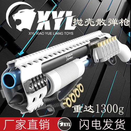 小月亮870抛壳玩具软蛋枪散弹枪