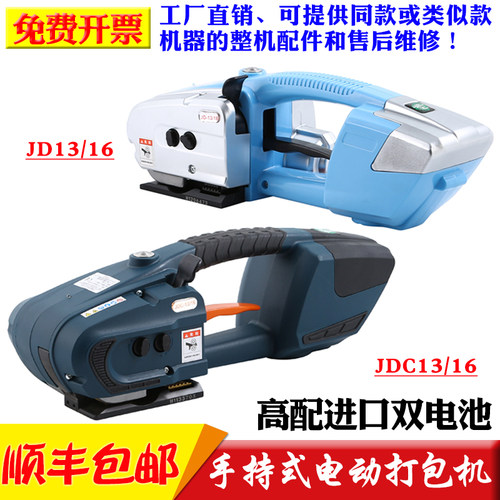 MPPK充电式热熔免扣自动打包机