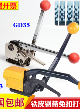 A333/GD35免扣钢带打包机16/19铁皮打包机手动钢带免扣捆扎机包邮