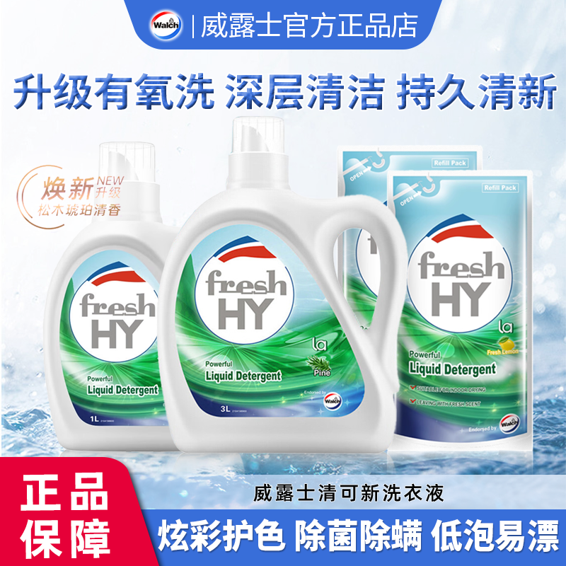 威露士清可新洗衣液有氧洗松木清香除菌除螨持久留香护色易漂洗