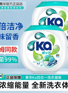 KA王子菁华洗衣凝珠4合1洁净除菌祛味日本进口浓缩洗衣球山姆同款