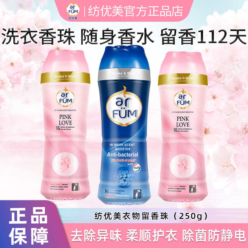 衣物留香珠250g随身香水