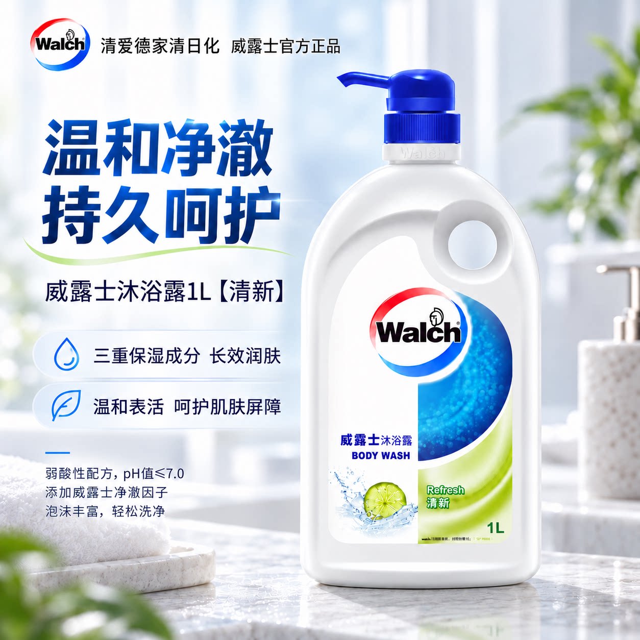 威露士沐浴露1L保湿清洁沐浴乳易冲洗不粘腻清爽控油留香温和水润