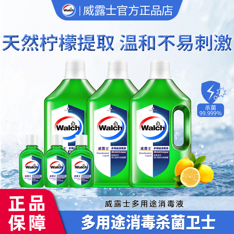 威露士多用途消毒液柠檬家用杀菌除螨衣物家居地板家具玩具床套