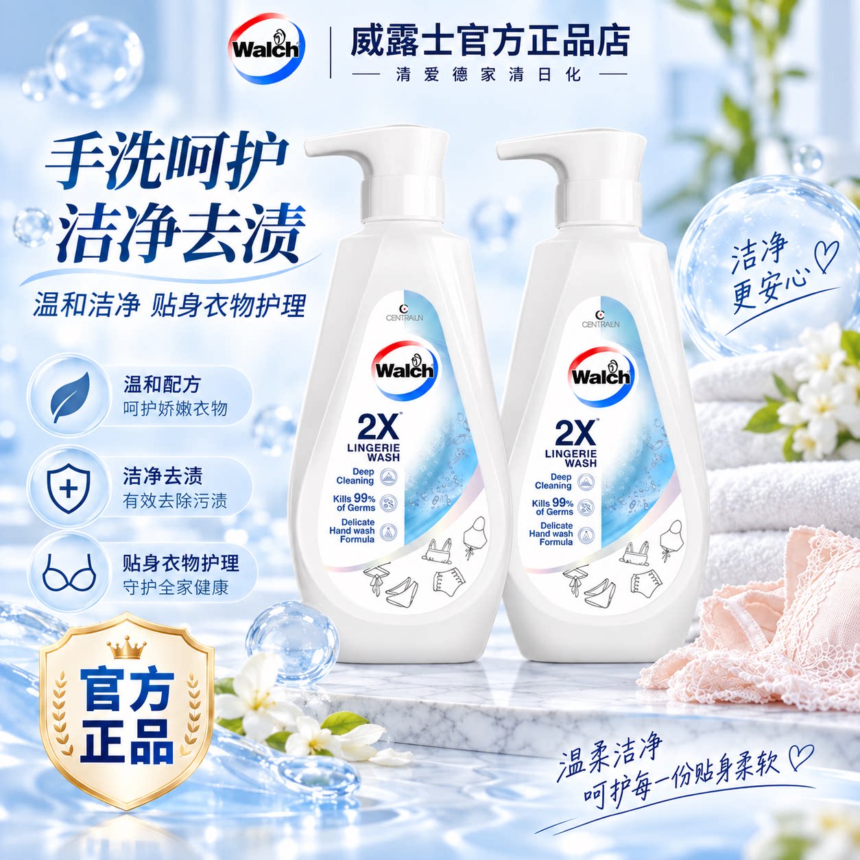 威露士2X除菌内衣净内衣裤专用洗衣液去血渍除螨长效抗菌手洗护手
