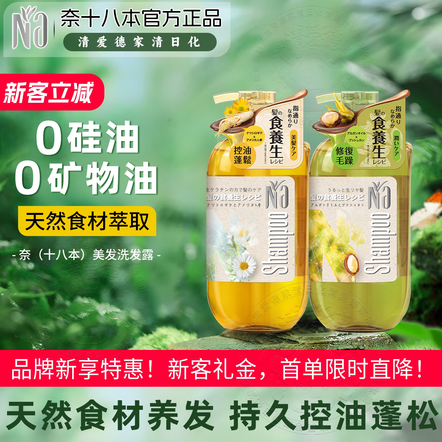 Na奈十八本养发洗发水固发防断发洗头膏无硅油烫染修护生姜食养生