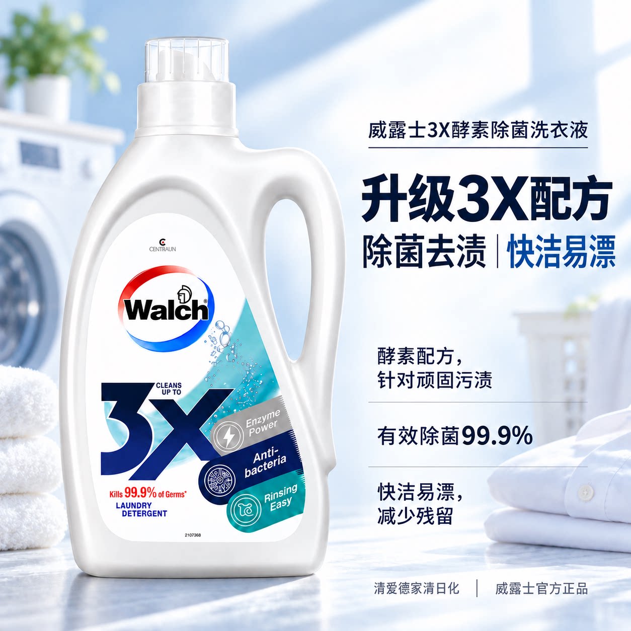 威露士3x洗衣液原味薰衣草3L浓缩洁净去污除菌除螨柔顺留香消臭