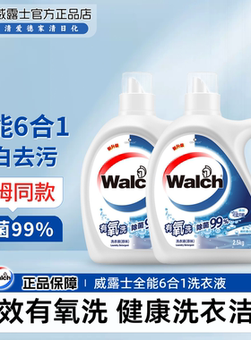 威露士6合1洗衣液棉籽柔白2.5kg装除螨洁净抑菌易漂留香山姆同款