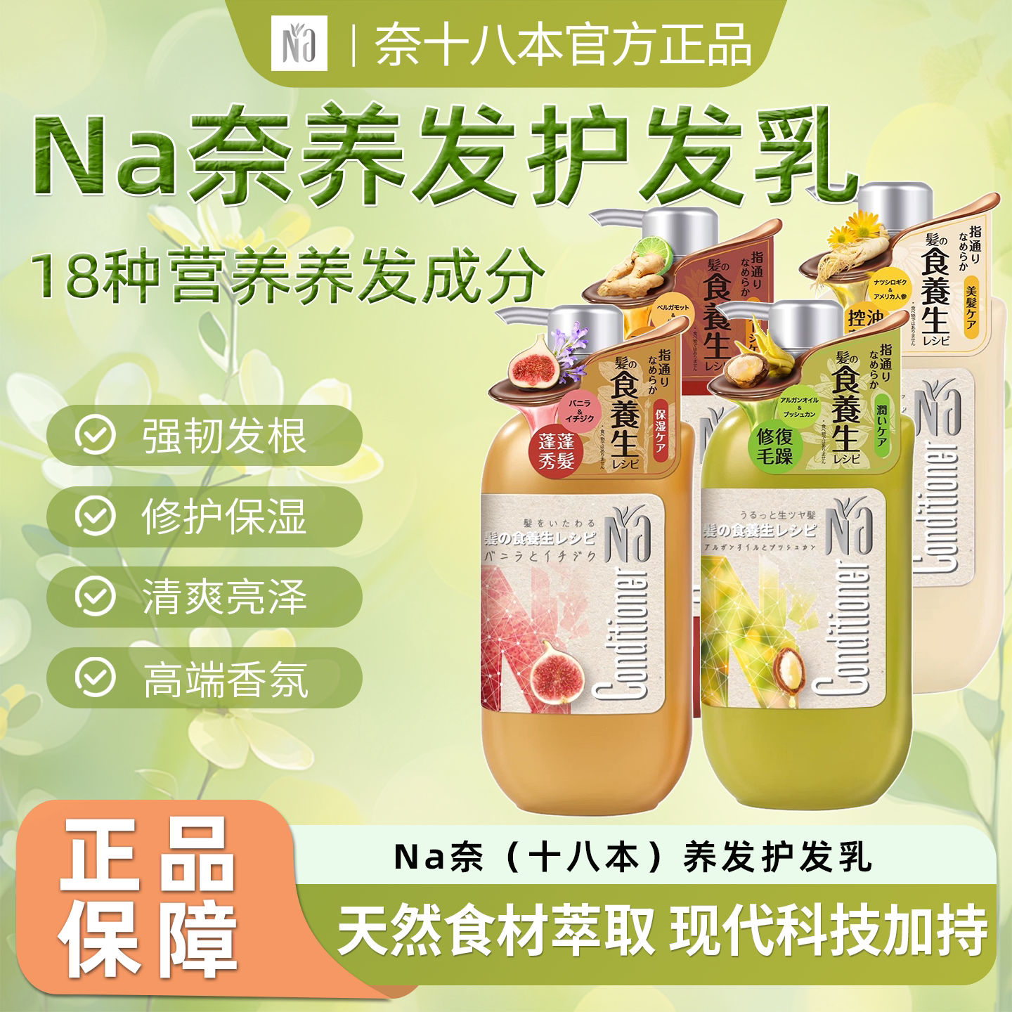 Na奈十八本养发护发乳减少断发蓬松修护植物萃取护发素洗发套装