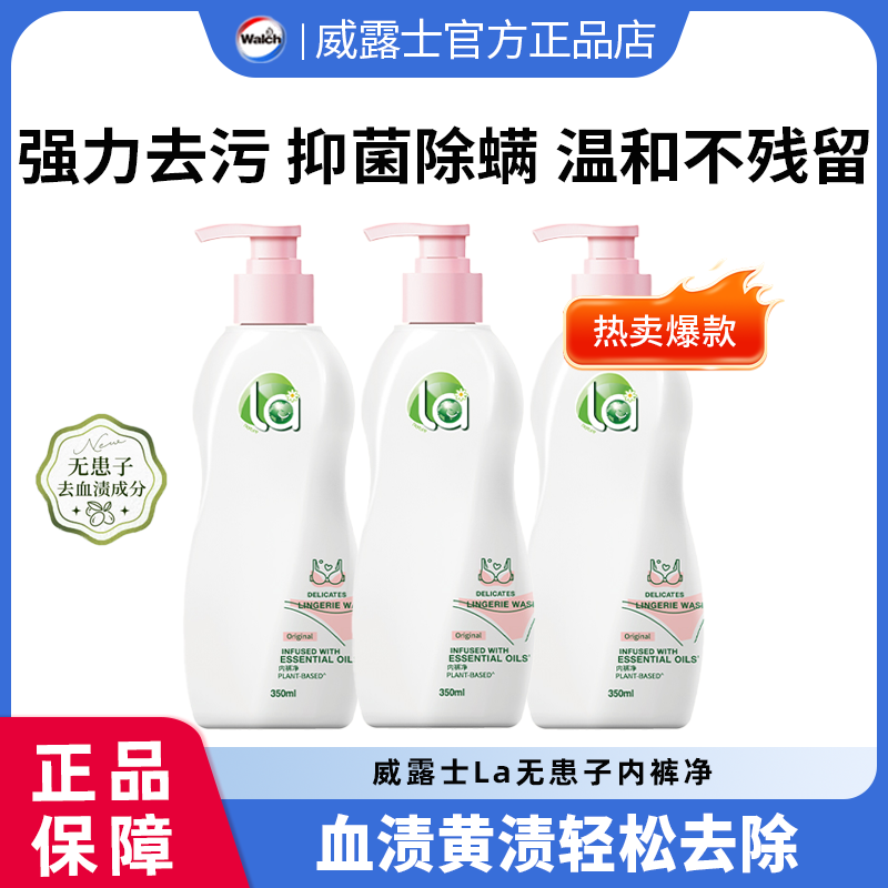 威露士la无患子内裤净内衣洗衣液除菌除螨抑菌去血渍黄渍温和手洗