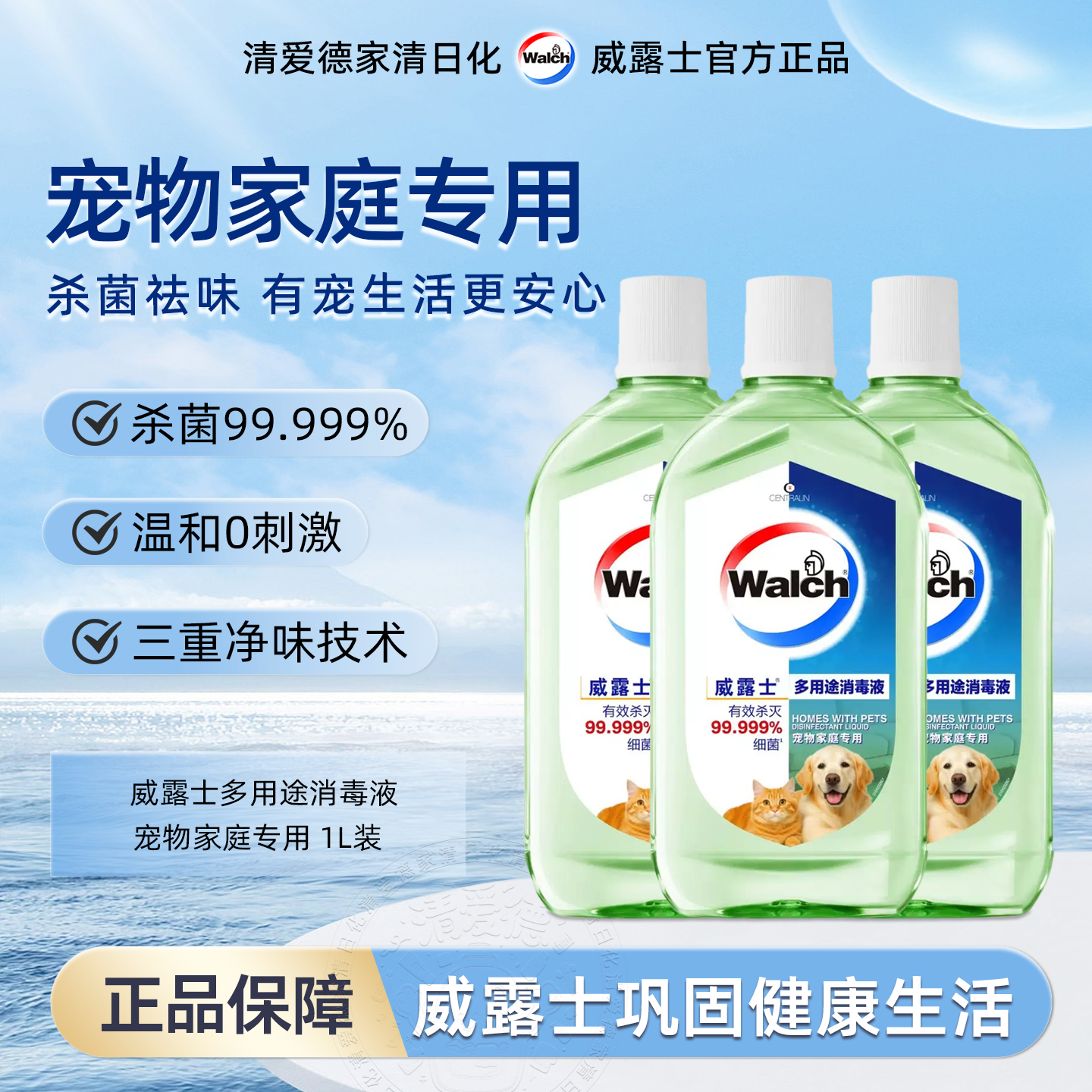 威露士多用途消毒液1L宠物家庭专用友好猫砂盆除臭去味狗窝杀菌