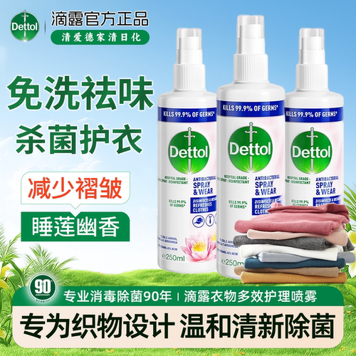 滴露衣物多效护理喷雾睡莲幽香