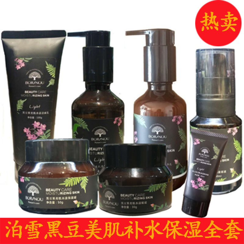 泊雪黑豆果美肌原液补水保湿套装抗蓝光防辐射修护滋润全新包装