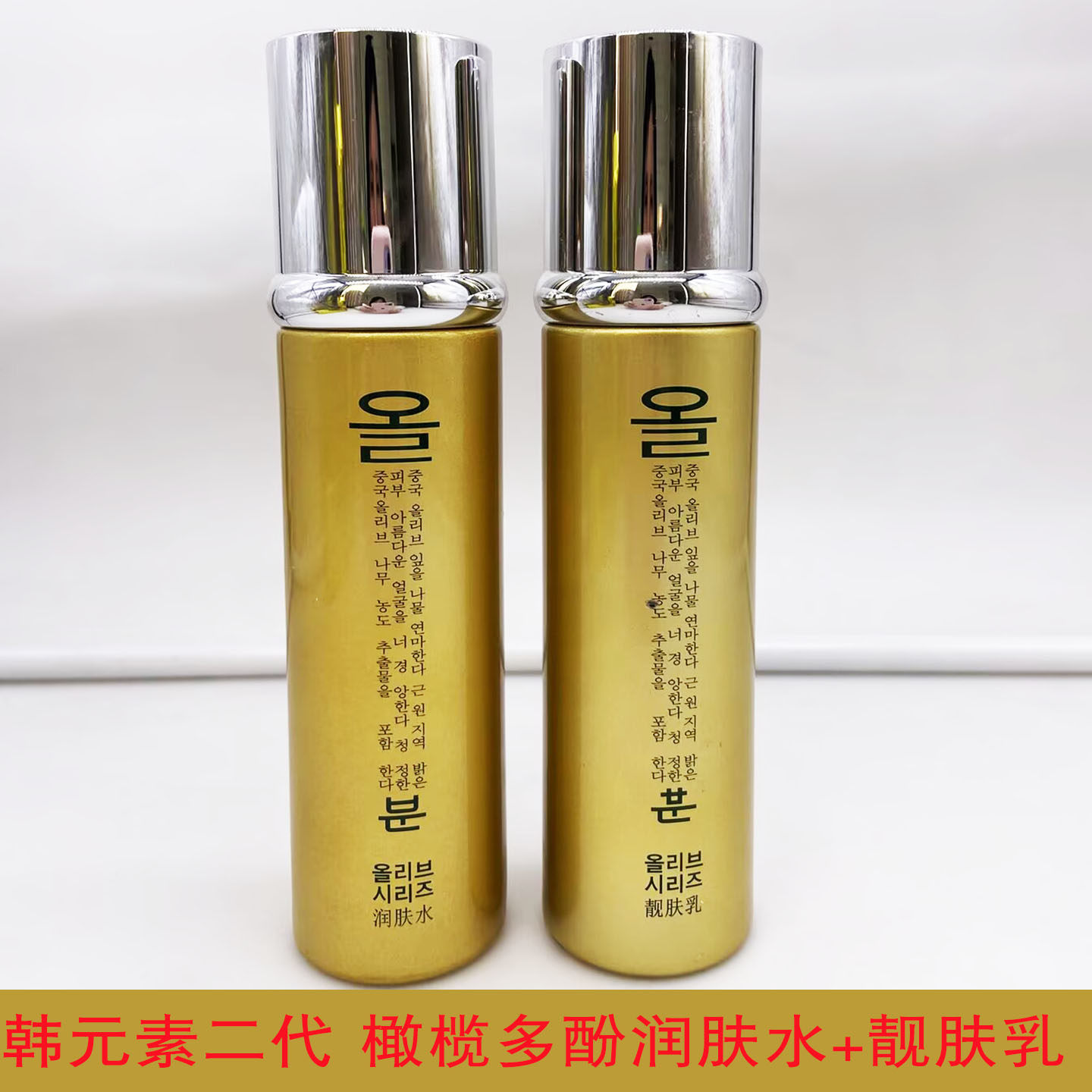 韩元素二代橄榄多酚精粹润肤水靓肤乳液补水保湿滋润老牌子化妆品