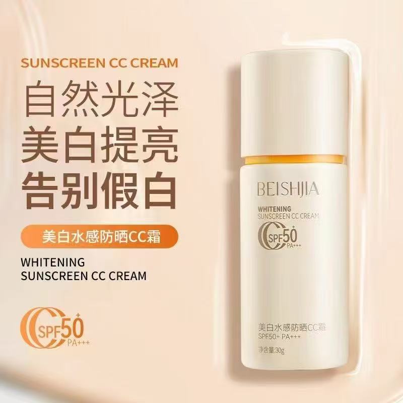 新包装贝诗佳水感防晒美白CC霜补水保湿水润不油腻隔离遮瑕持久