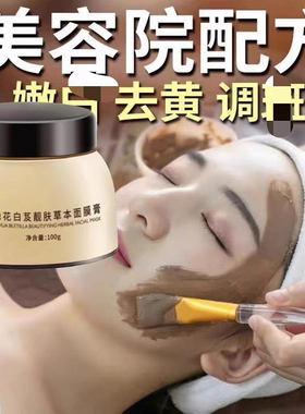 正品金牌韩方白池花白芨靓肤草本面膜膏100G美容院保湿祛黄焕白