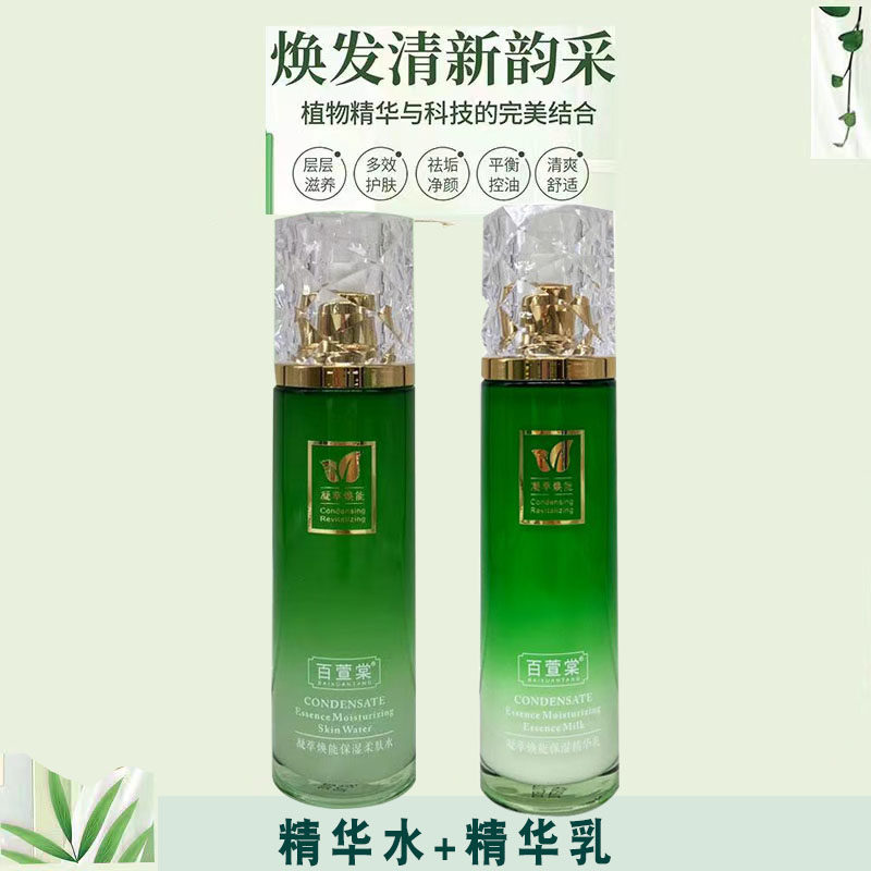 上海百萱棠凝萃焕能保湿套装5件洁面水乳液面霜粉底液滋润亮颜
