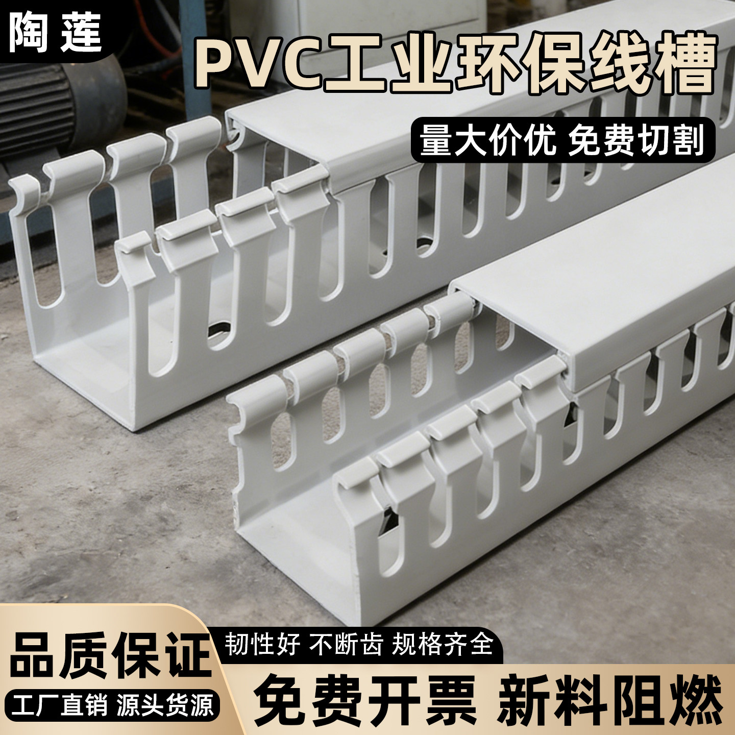 pvc线槽工业明装配线槽塑料阻燃行线槽配电柜电箱走线机柜理线槽