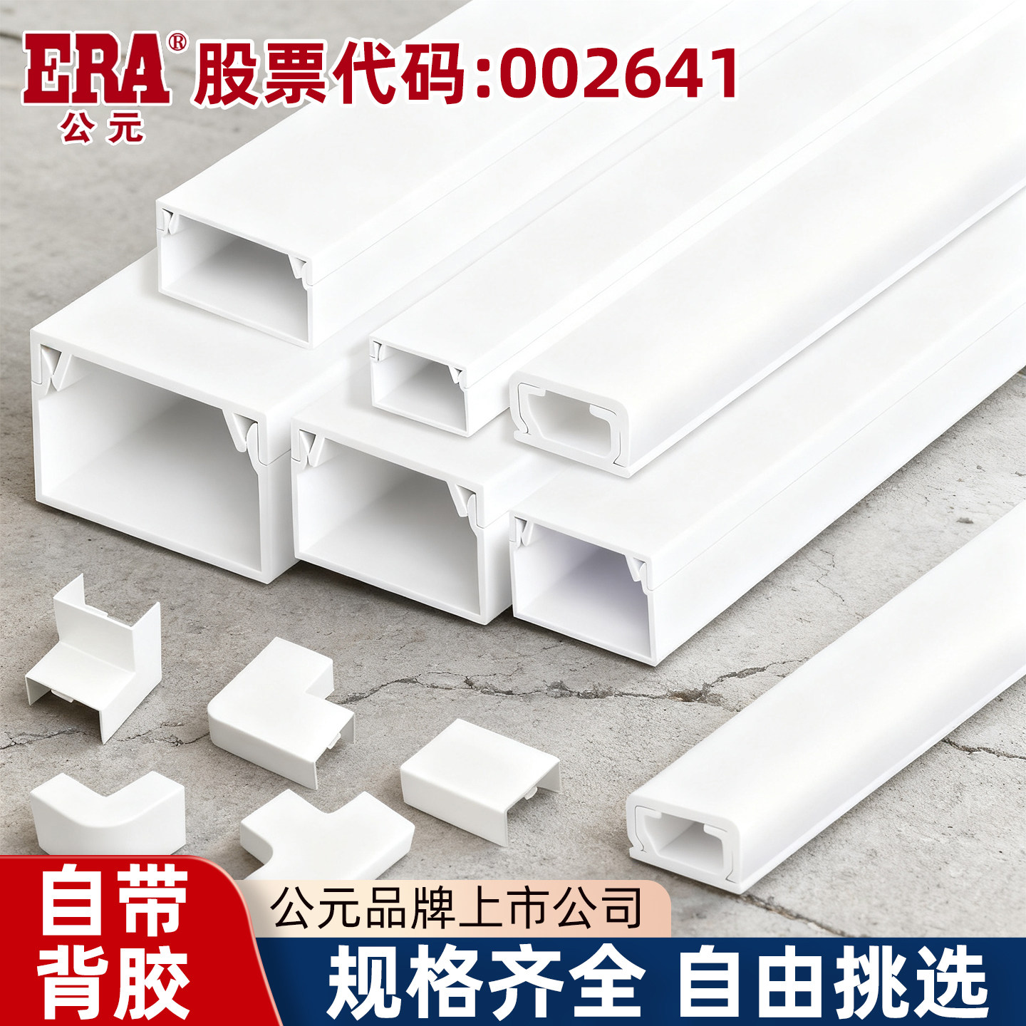 公元pvc线槽走线槽贴地面明装美化自粘光纤电线电缆遮挡明线墙面