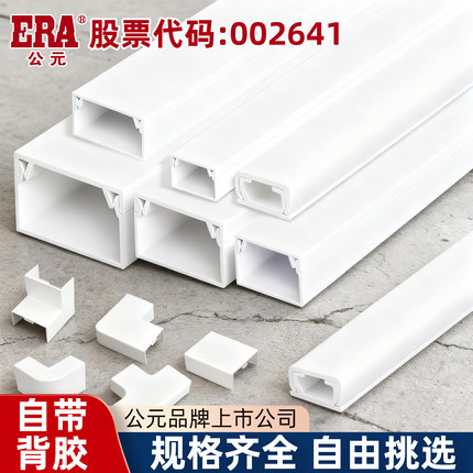 公元pvc线槽走线槽贴地面明装美化自粘光纤电线电缆遮挡明线墙面