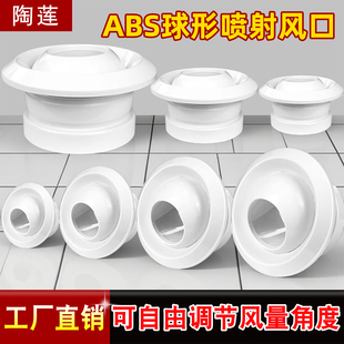 abs圆形球喷风口中央空调球形带调节阀新风系统排出风口射流 陶莲