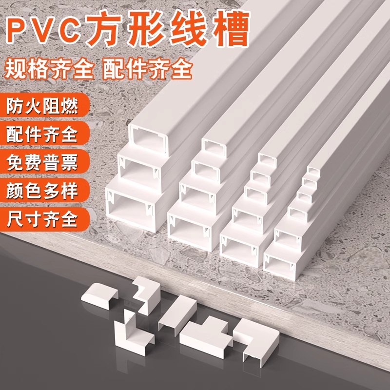 PVC方形线槽明线遮挡隐形自粘