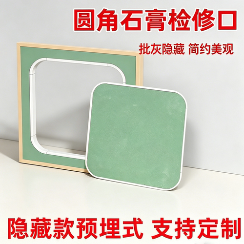 石膏板检修口预埋式孔门隐形装饰盖板天花吊顶中央空调预埋检查口