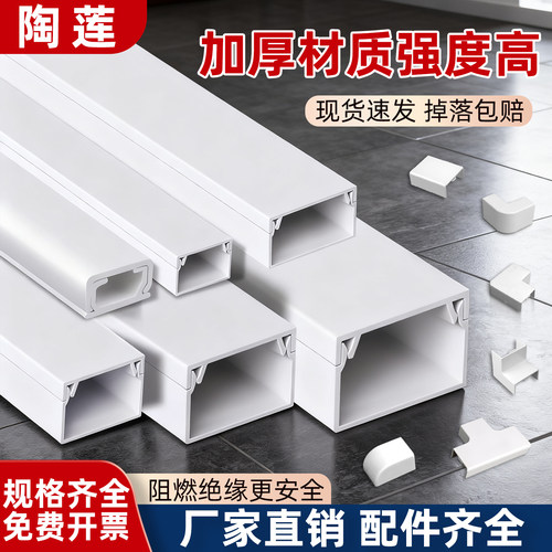 PVC方形线槽明线遮挡隐形自粘