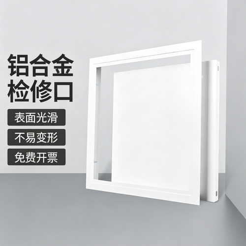 中央空调检查口铝合金检修口吊顶墙面维修盖板加厚不易变形可定制