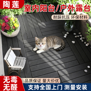 户外塑木地板拼接自铺露台庭院阳台卡扣室外地面防腐木板免龙骨