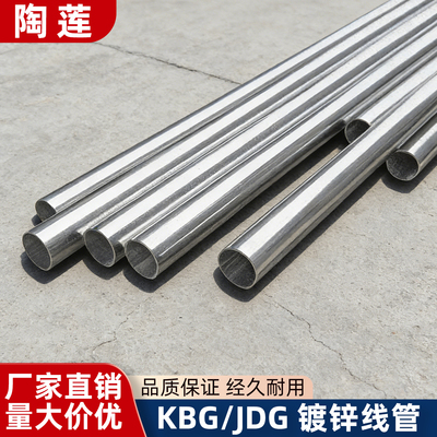 镀锌金属电线管扣压式