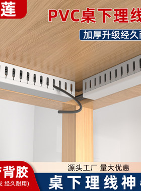 pvc桌下线槽 隐形理线神器 电源线架槽线路整理盒收纳走线免打孔