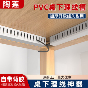 pvc桌下线槽 隐形理线神器 电源线架槽线路整理盒收纳走线免打孔