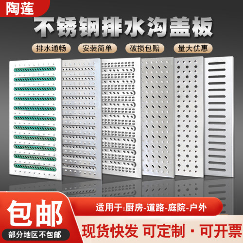 陶莲304不锈钢地沟防滑