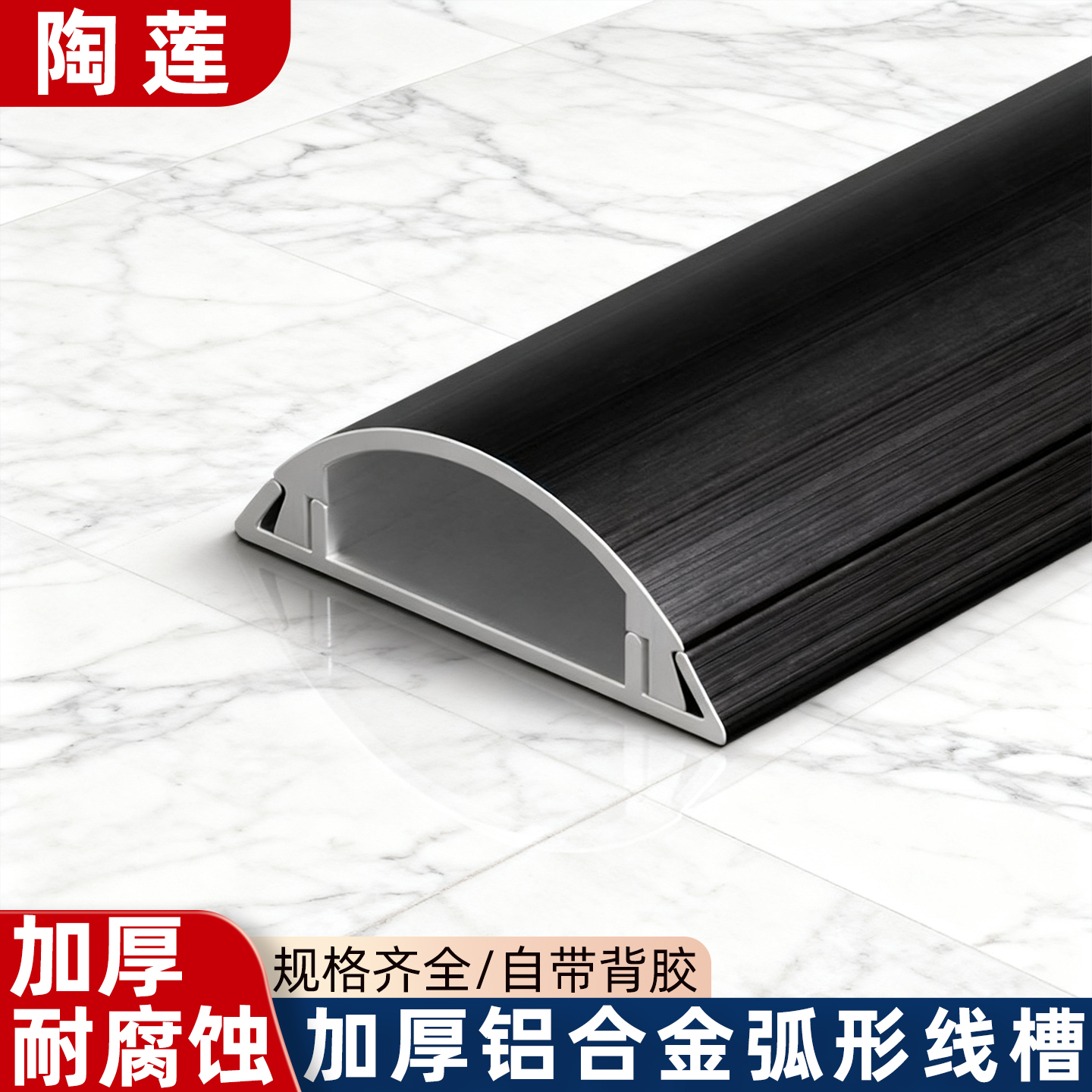 铝合金不锈钢黑色明线槽自粘地板加厚弧形理线槽金属半圆地面装饰