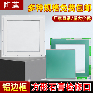 暗藏隐藏空调吊顶检修孔隐形双铝边检修口盖板石膏检查口门装饰盖
